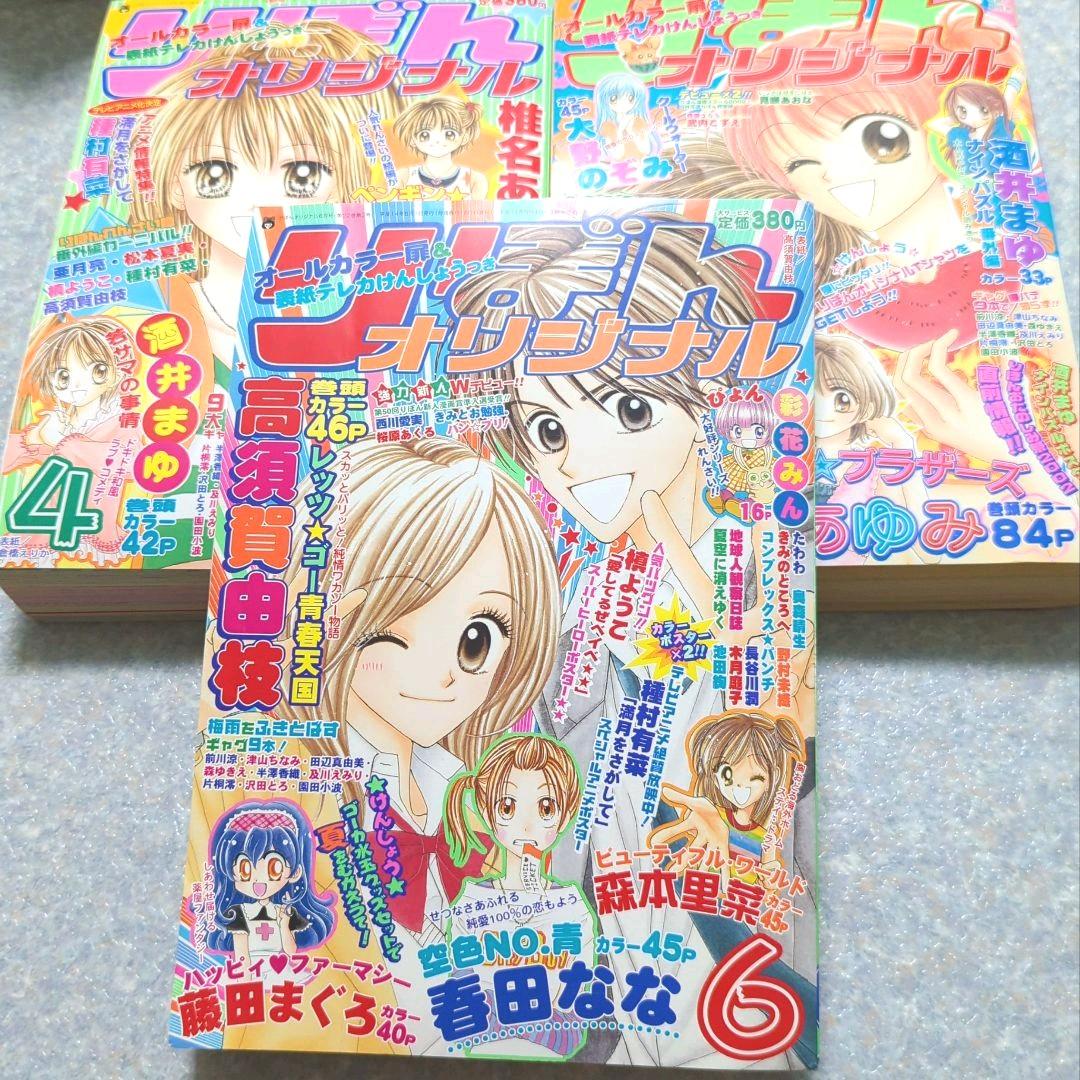 りぼんオリジナル 3冊 2002年 4,6,8月号 - メルカリ