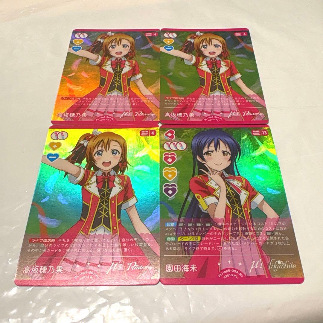 ラブカ μ's 4枚 まとめ売り - メルカリ
