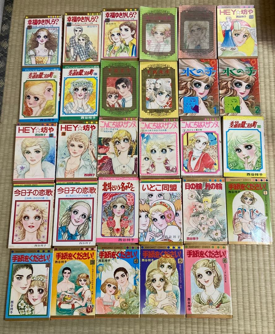 西谷祥子　29冊まとめて　こにちはスザンヌ　幸福ゆきかしら　手紙をください こんにちはスザンヌ [マーケットプレイス コミックセット] | 西谷 祥子