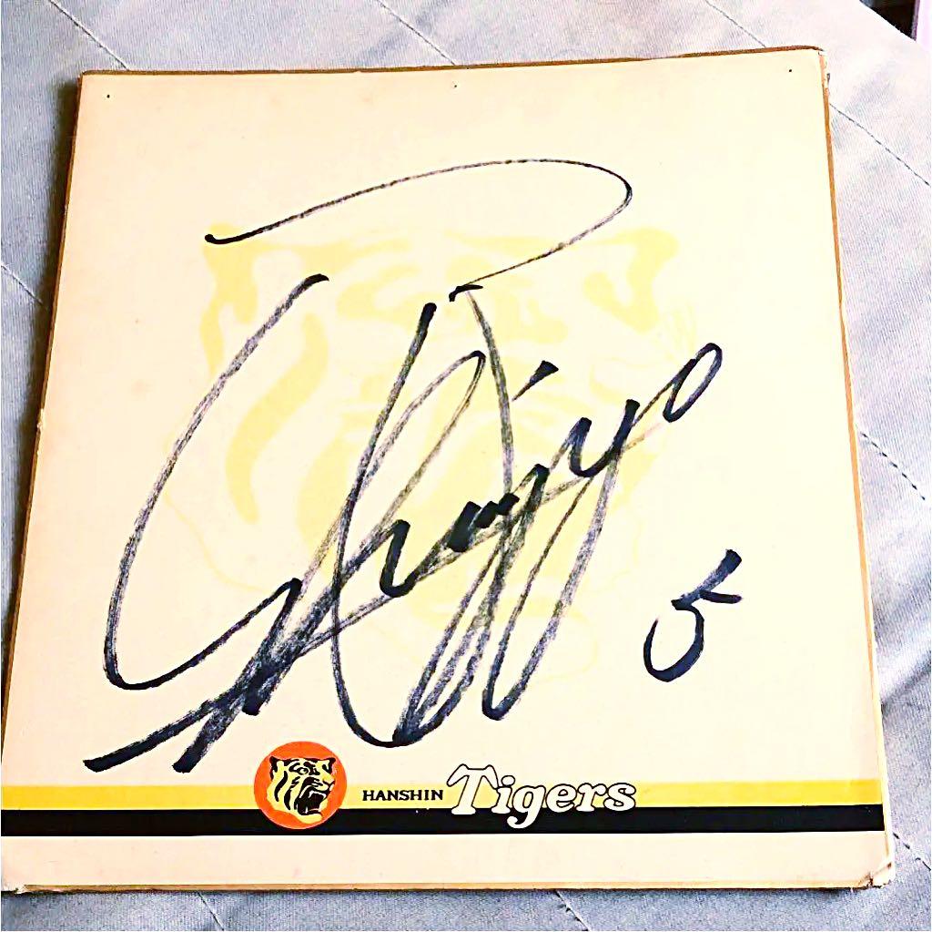 新庄剛志 阪神タイガース時代 サイン色紙 - メルカリ