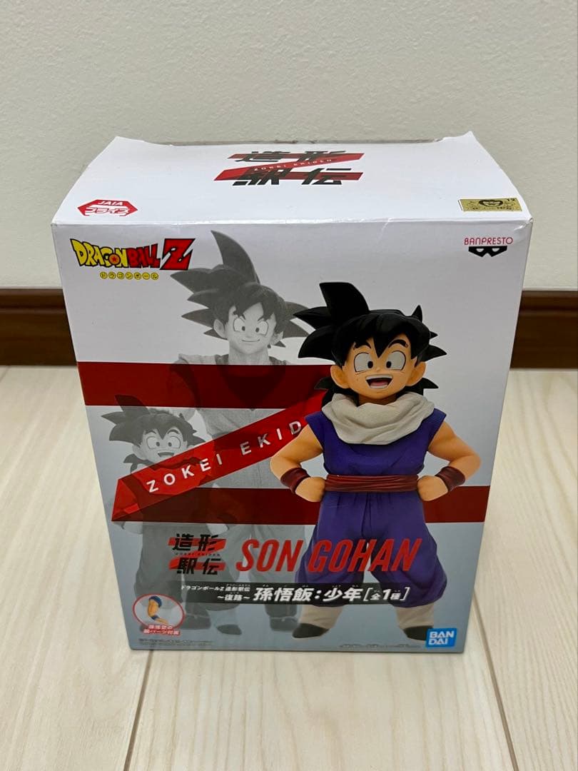 ドラゴンボール 造形駅伝 往路＆復路 孫悟空＆孫悟飯 フィギュア