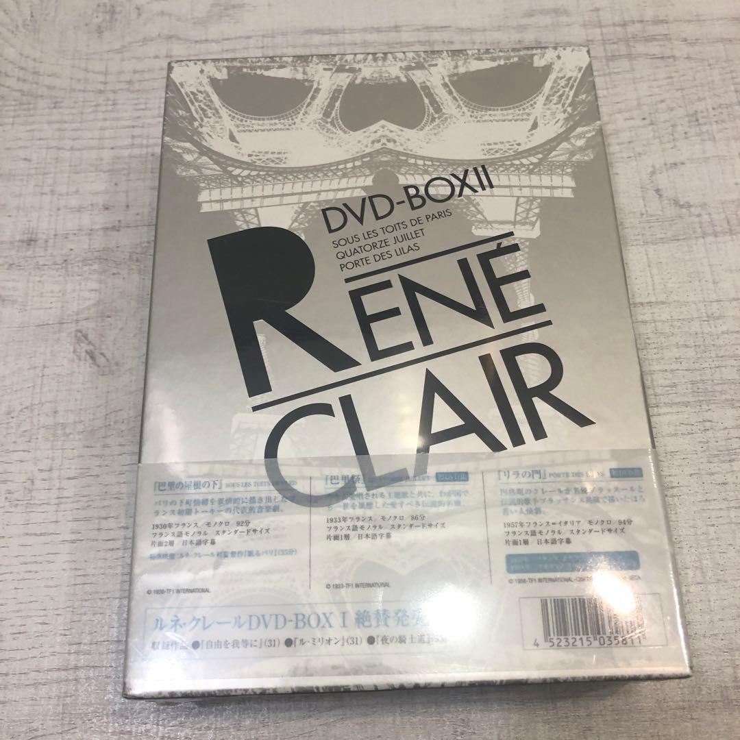 《新品未開封品》ルネ・クレール DVD-BOX Ⅰ.Ⅱ セット売り