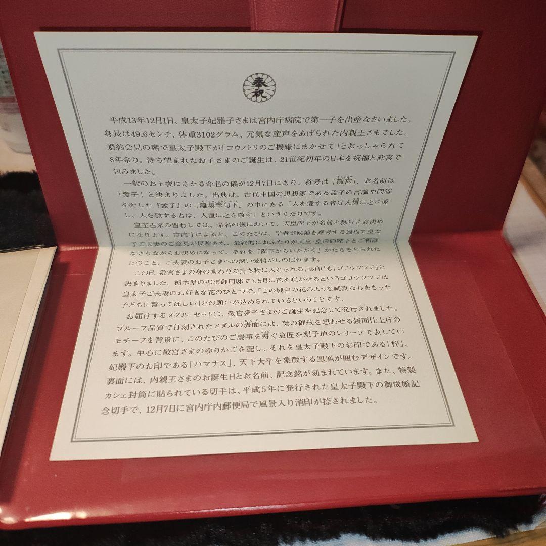 皇太子御夫妻第一子御誕生記念 奉祝メダル・セット【純金仕上げ 純銀