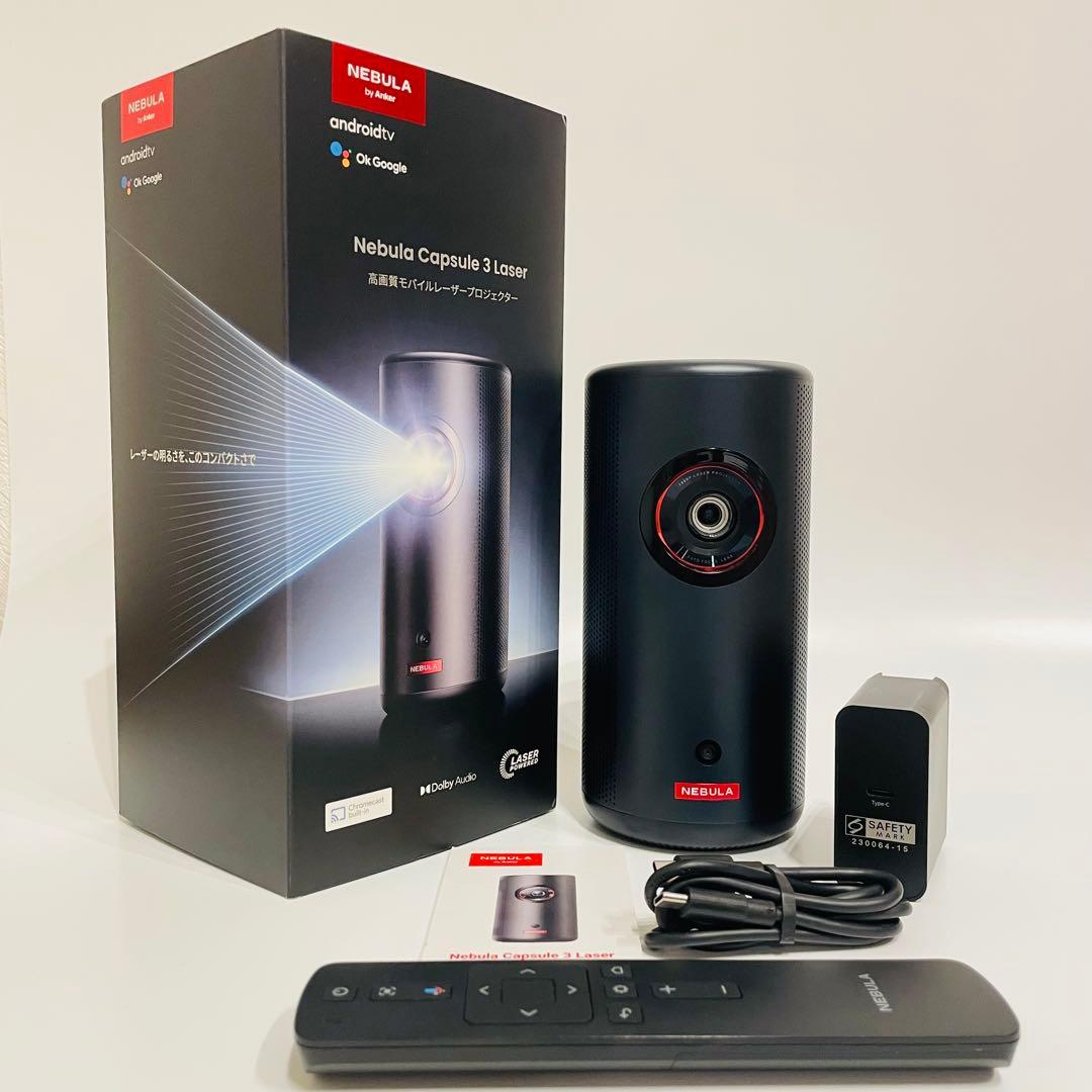 【極美品】Anker Nebula Capsule 3 Laser 付属品完備 アンカー・ジャパンの「Nebula Capsule 3 Laser」を徹底レビュー