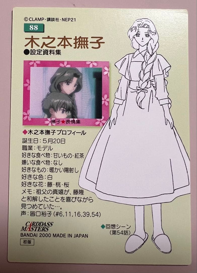 カードキャプターさくら カードダスマスターズ - メルカリ