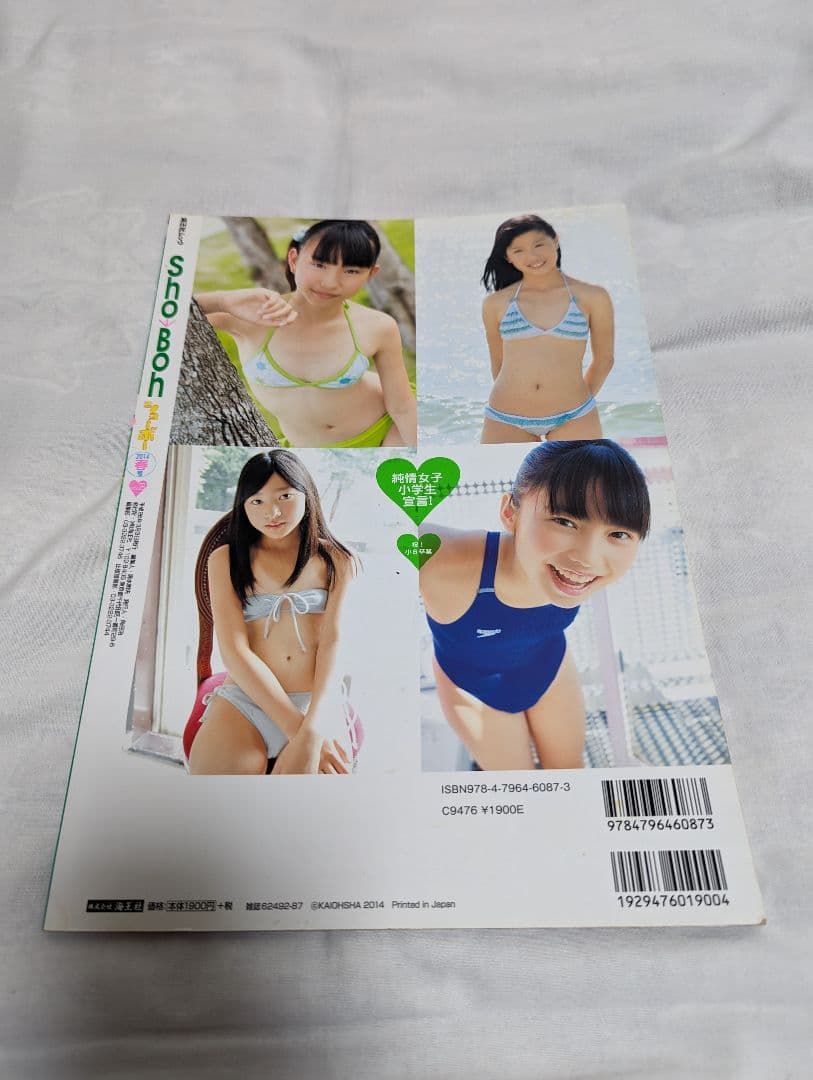 Sho-Boh ショーボー Vol28 高田桜子 特集 DVD付き