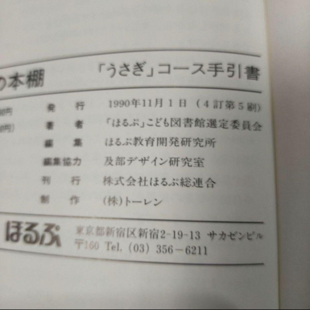 絵本ほるぷ出版うさぎコース37冊◇C198 - メルカリ