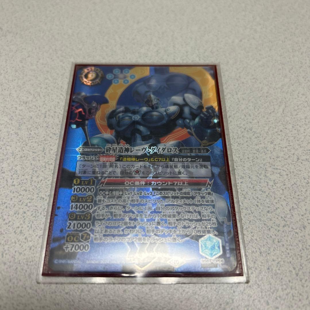 砕星造神レーヴ・ダイダロス シークレット 2枚 BS67-CP06 砕星造神レーヴ・