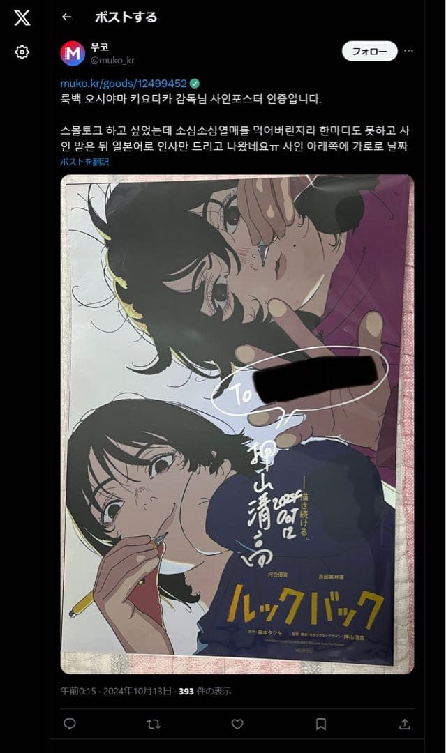 ルックバック 押山清高監督サイン入りA3ポスター 藤本タツキ 他