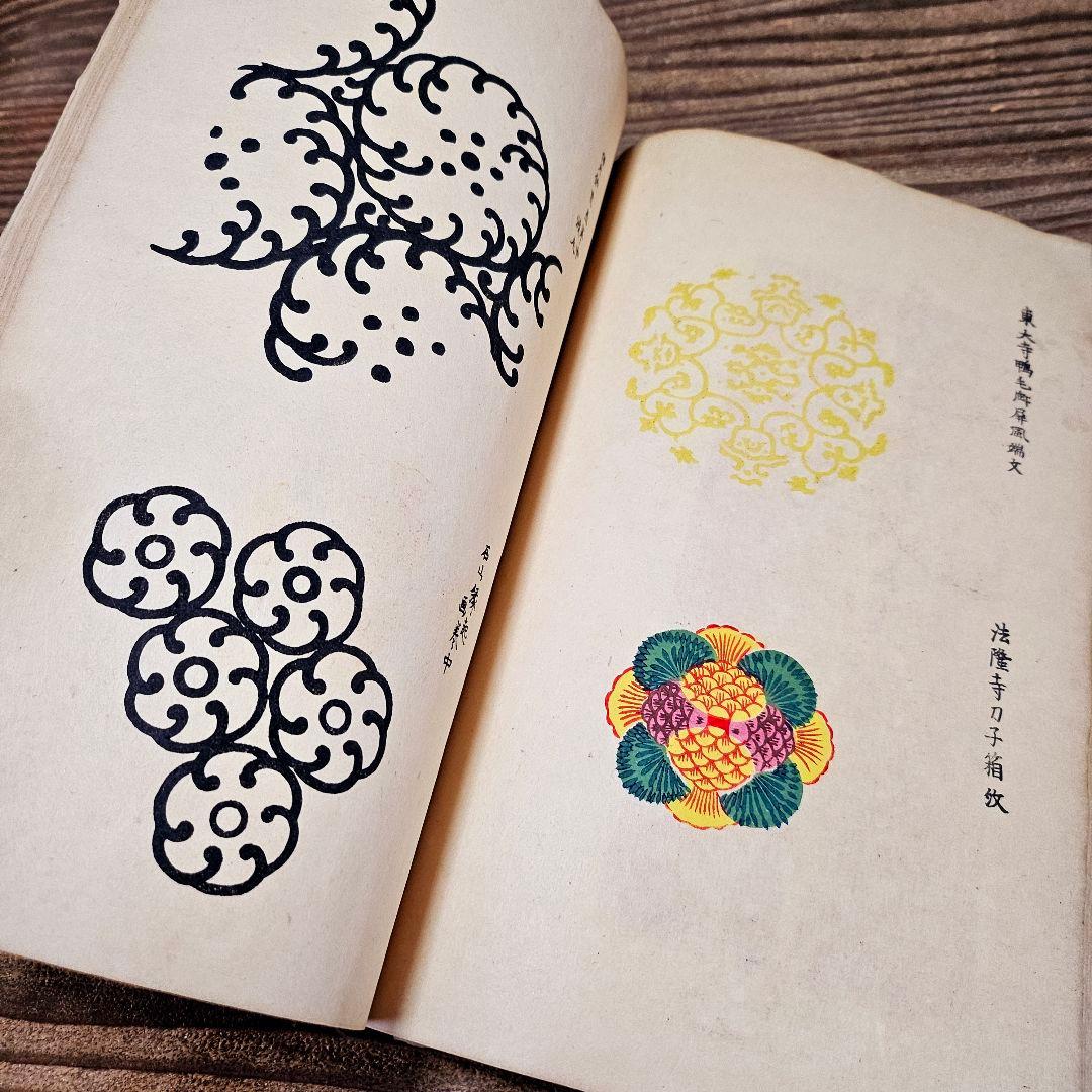 光*様 to9254 古い和本 八丘椿 木版画集 有職 図案 文様 デザイン
