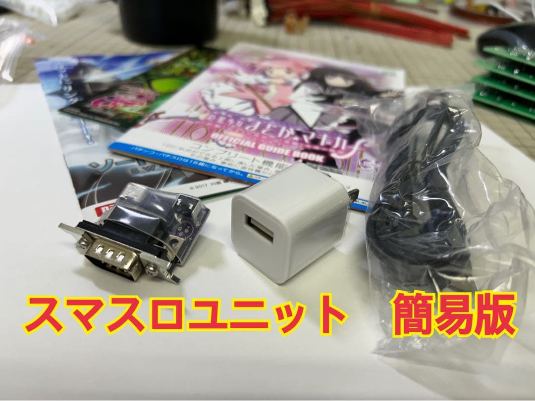 スマスロユニット 簡易版 - メルカリ