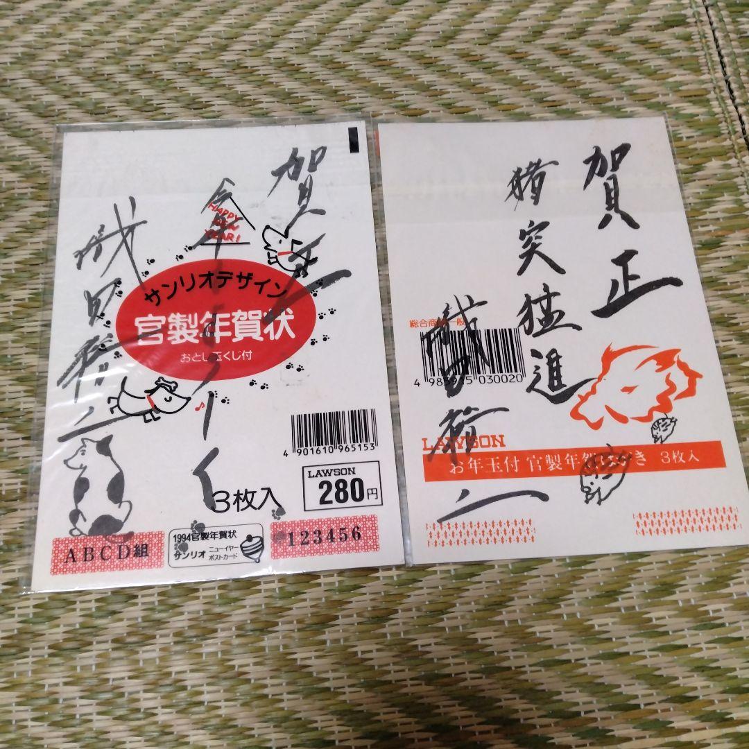 織田裕二さんのファンクラブからの 年賀状 - メルカリ