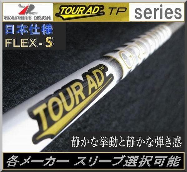 □ ツアー AD / Tour AD TP-7S 1W用 各スリーブ＋グリップ付 - メルカリ