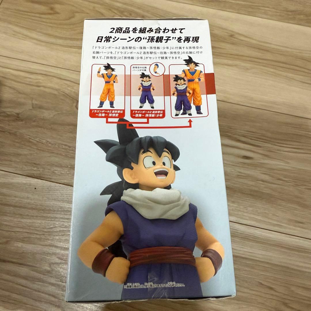 未開封 ドラゴンボール 造形駅伝 孫悟空、孫悟飯 全2種コンプセット