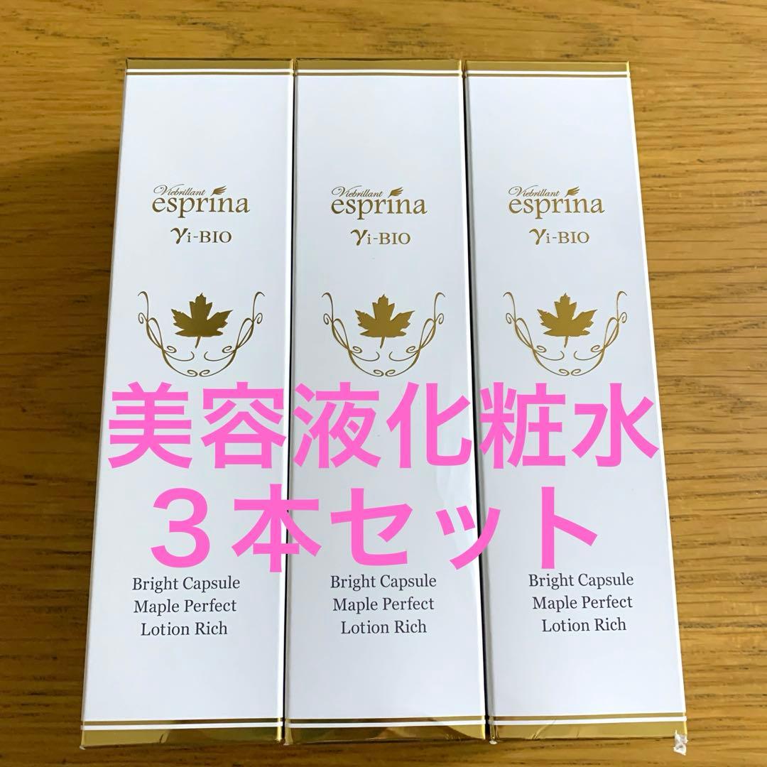 新品エスプリーナ 美BIOブライトカプセルパーフェクトローション美容液化粧水3本 楽天市場】【特典あり】ヴィブリアン エスプリーナ 美BIO ブライト