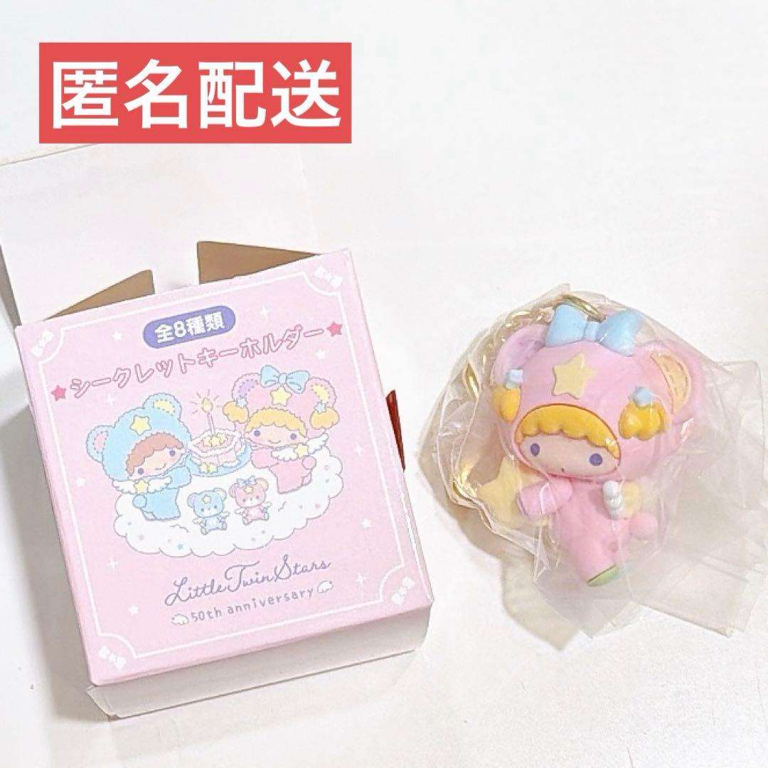 リトルツインスターズ 星空のエンジェルデザイン シークレット
