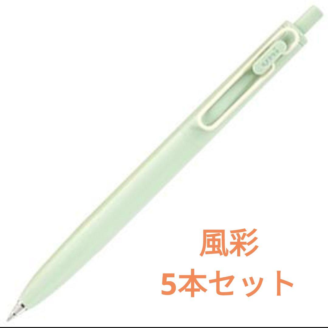 5本セット ユニボールワンF ミント 風彩