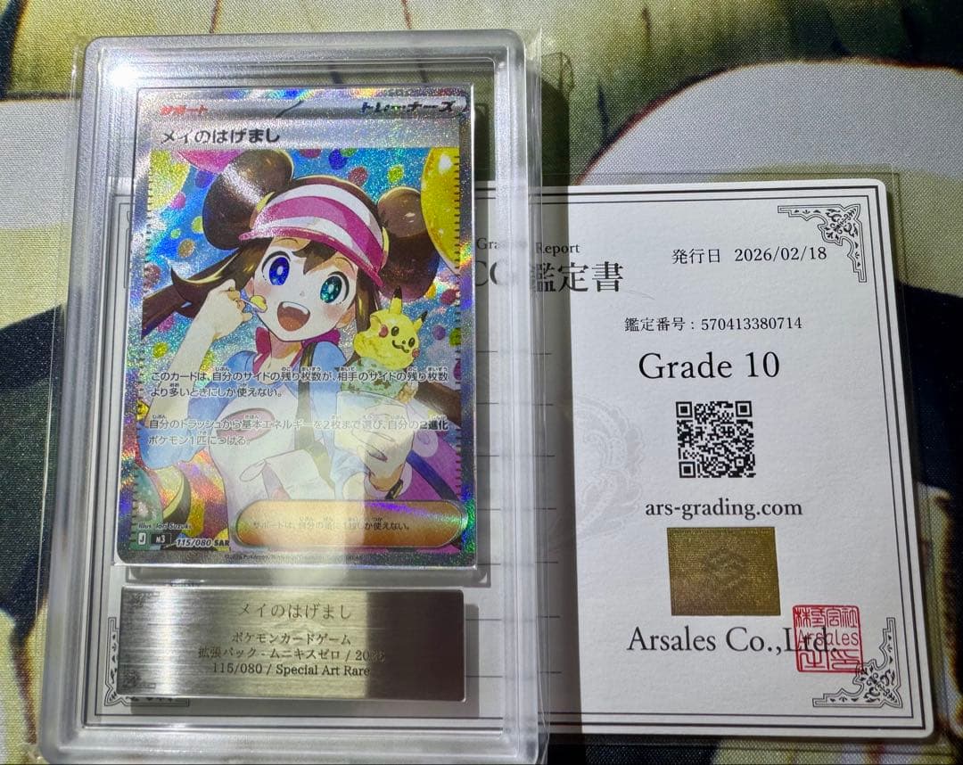 ARS10】メイのはげまし SAR 115/080 ムニキスゼロ 鑑定書付き - メルカリ