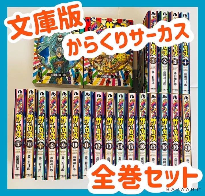 からくりサーカス 文庫版 1-22巻 全巻セット