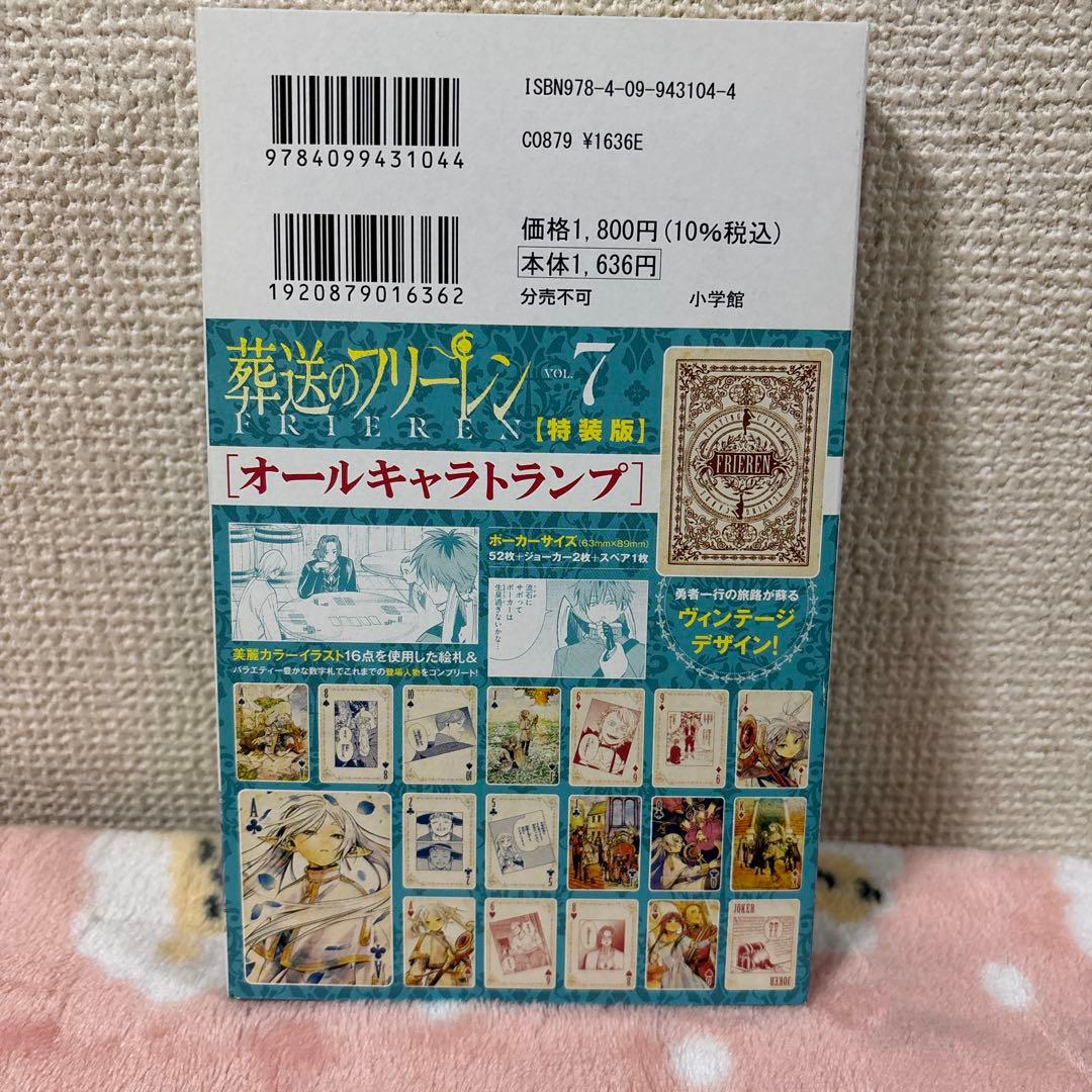 葬送のフリーレン 1-14巻セット 7巻特装版トランプ未開封 - メルカリ