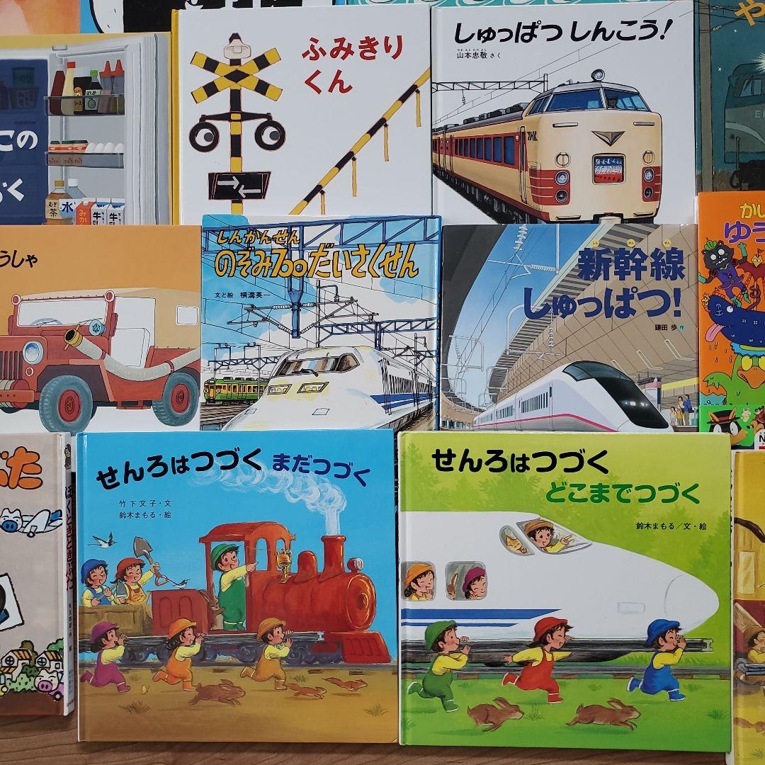 最終値下げ】男の子 絵本まとめ売り 乗り物絵本多 ミッケ！せんろは