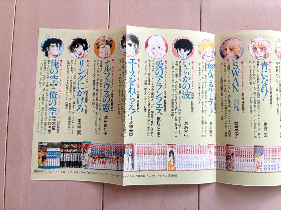 集英社　コミックスニュース　Vol.5 、6 2枚