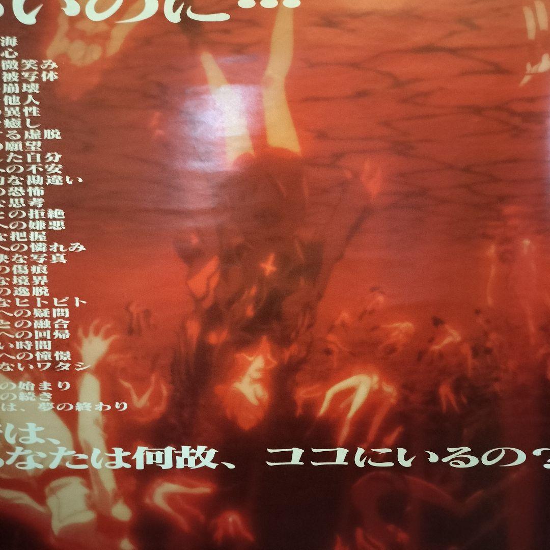 新世紀エヴァンゲリオン劇場版 Air まごころを、君に 販促ポスター②