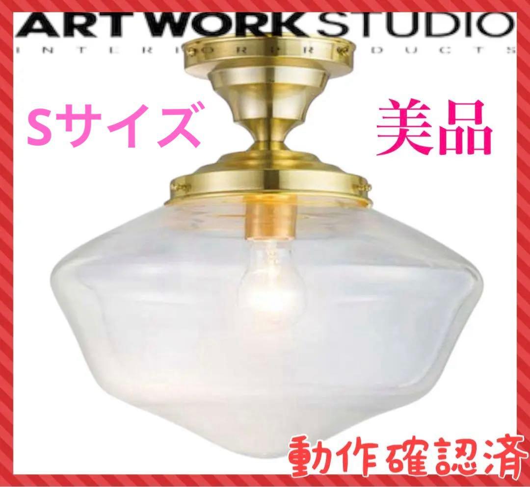 シーリングライト　アートワークスタジオ　電球付き　East college East college-pendant (S)｜ARTWORKSTUDIO公式