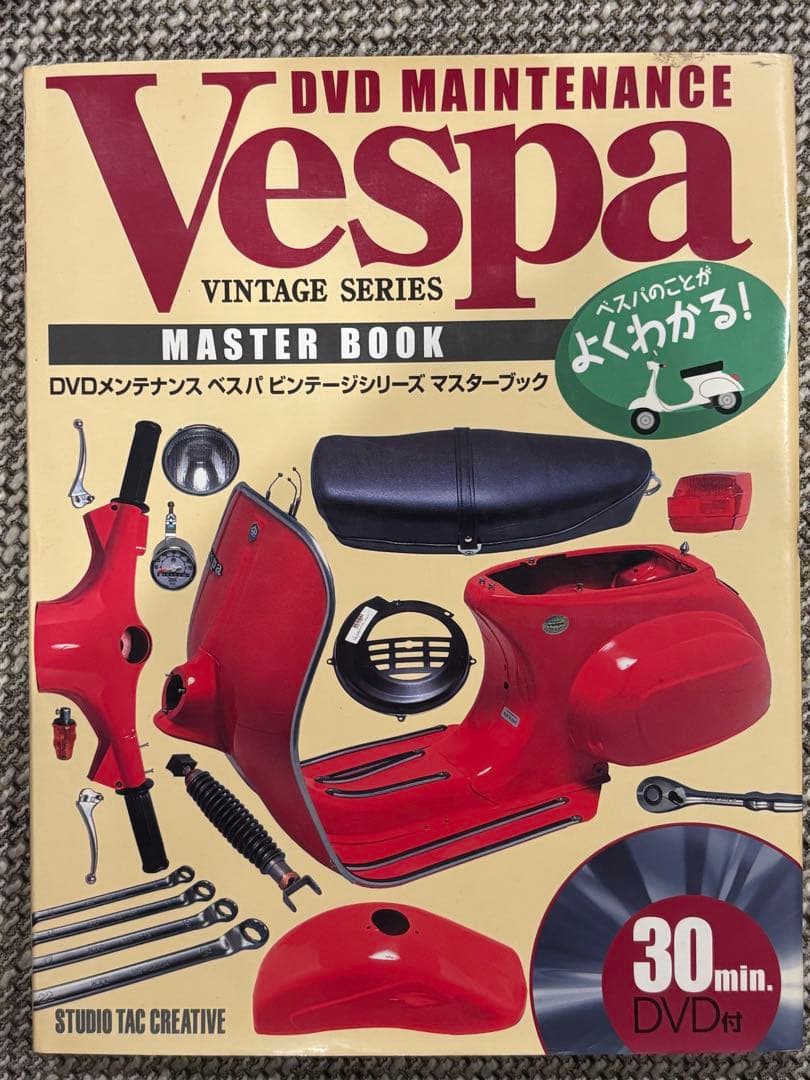 Vespa DVDメンテナンスマスターブック ベスパビンテ-ジシリ-ズマスタ-ブック: DVDメンテナンス |本 | 通販