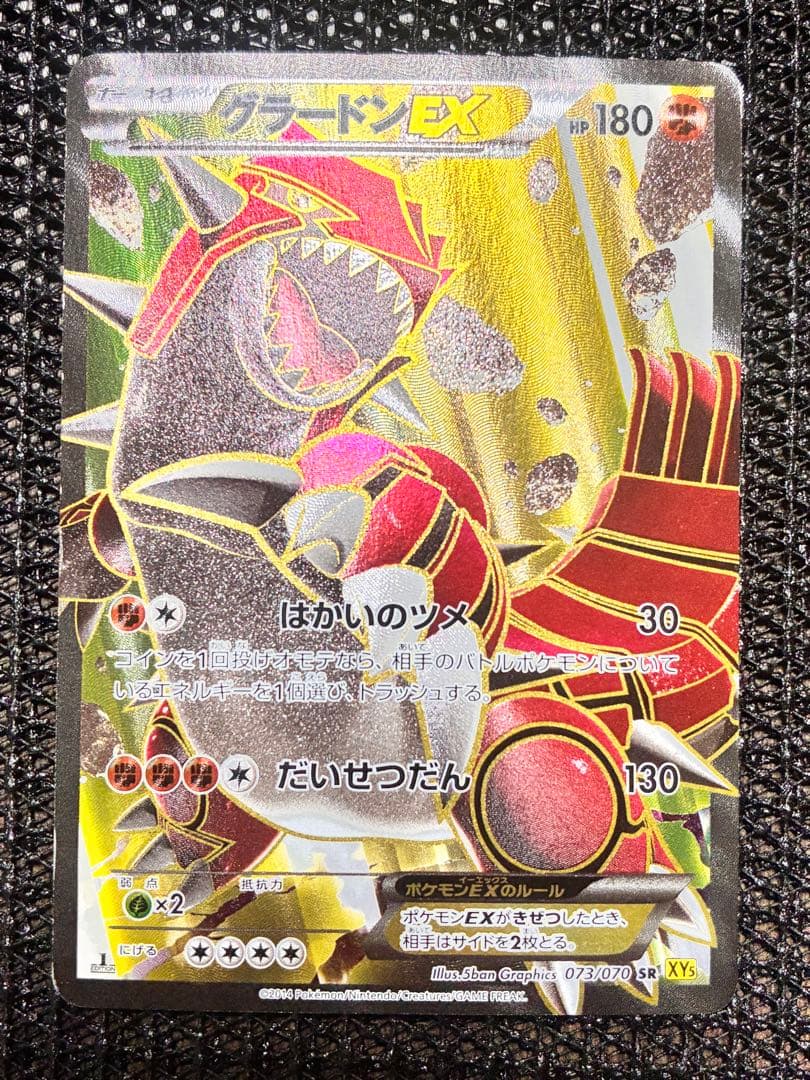 ポケカ グラードンEX 073/070 XY5 SR 1st ED 良好 - メルカリ