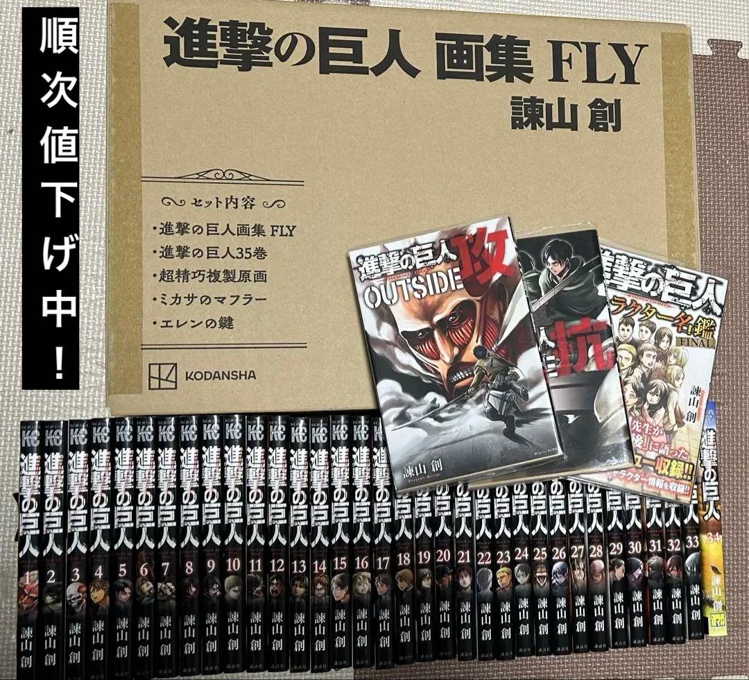 進撃の巨人 全巻＋画集FLY＋悔いなき選択2巻＋関連書籍セット 進撃の巨人 悔いなき選択 (1-2巻 全巻) | 漫画全巻ドットコム