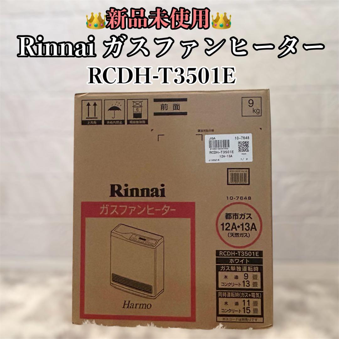 【未使用品】 リンナイ ガスファンヒーター RCDH-T3501E 都市ガス用 RCDH-T3501E | Rinnai Style（リンナイスタイル） | リンナイ