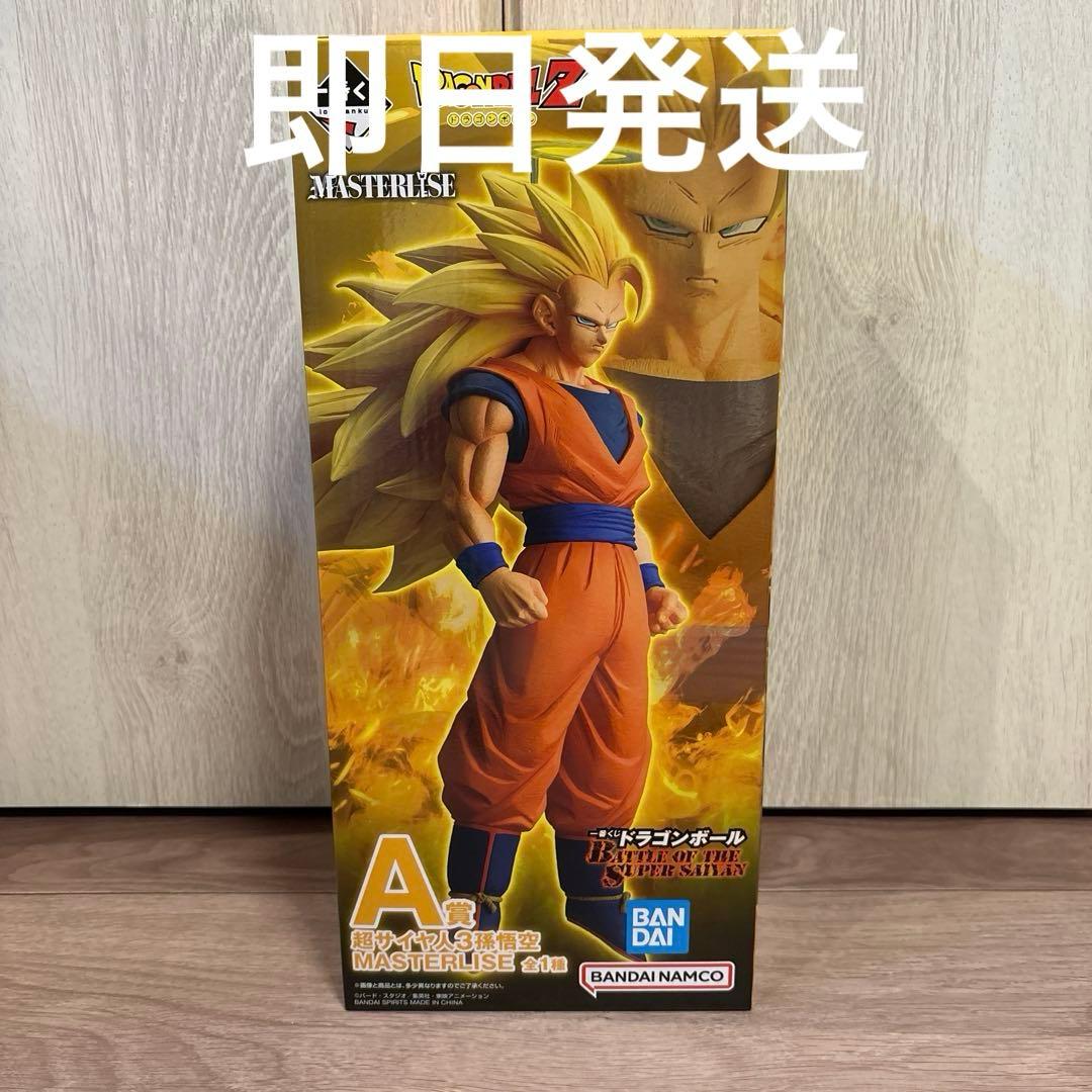 ドラゴンボール一番くじ A賞 超サイヤ人3孫悟空 MASTERLISE 即日発送