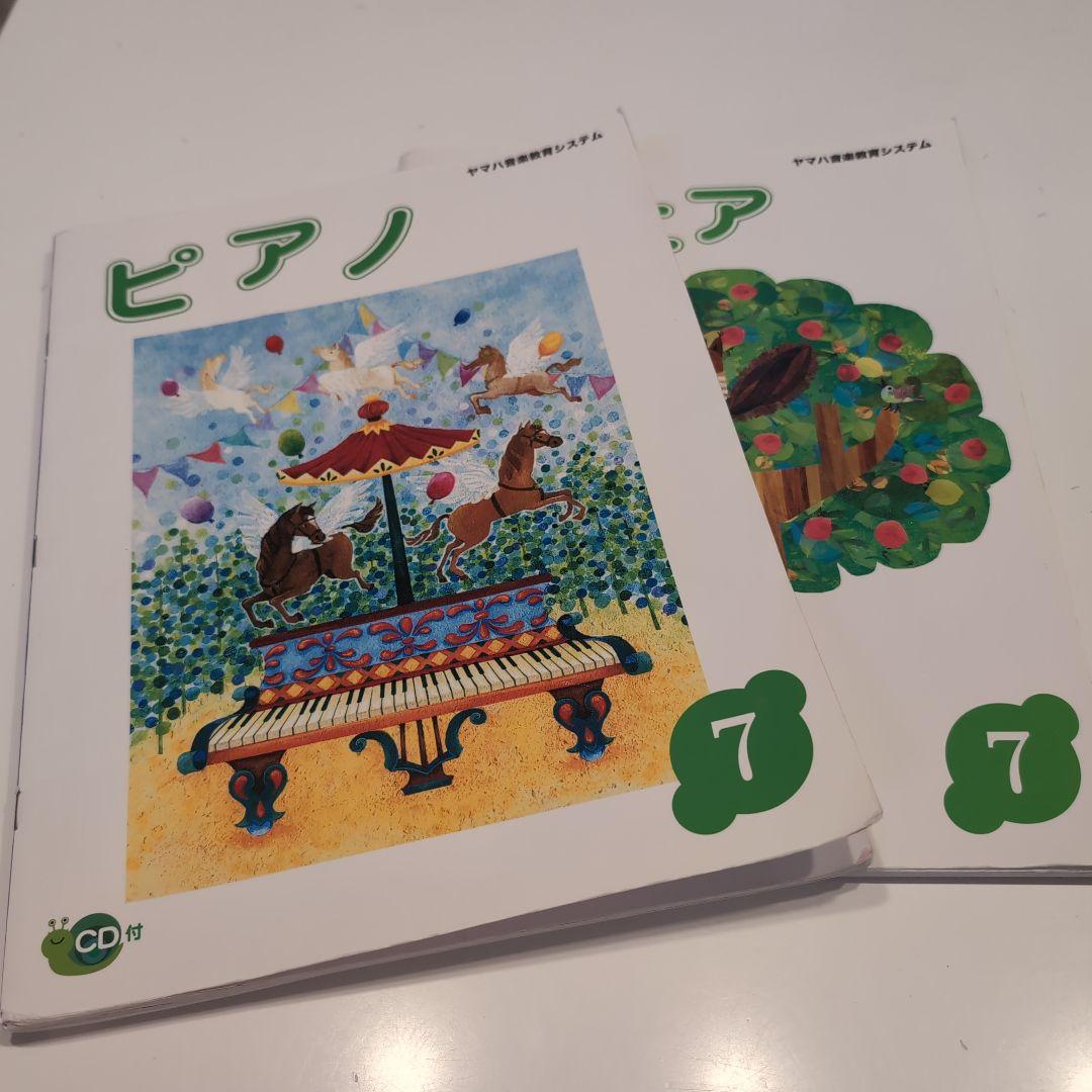 ヤマハ音楽教室 テキスト ジュニア7 ピアノ7 2冊セット CD付き 使用