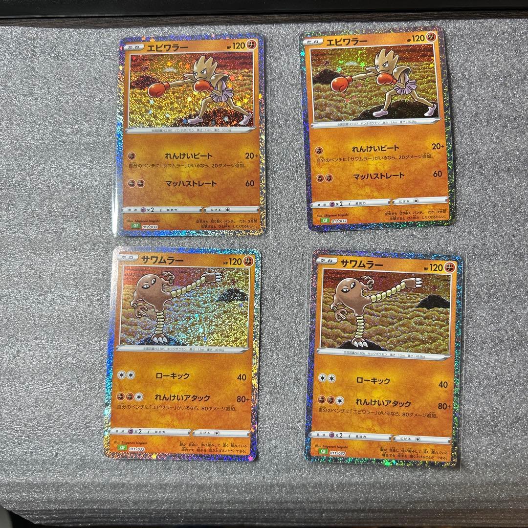 ポケモンカードClassicサワムラー エビワラー セット ✖︎2 - メルカリ