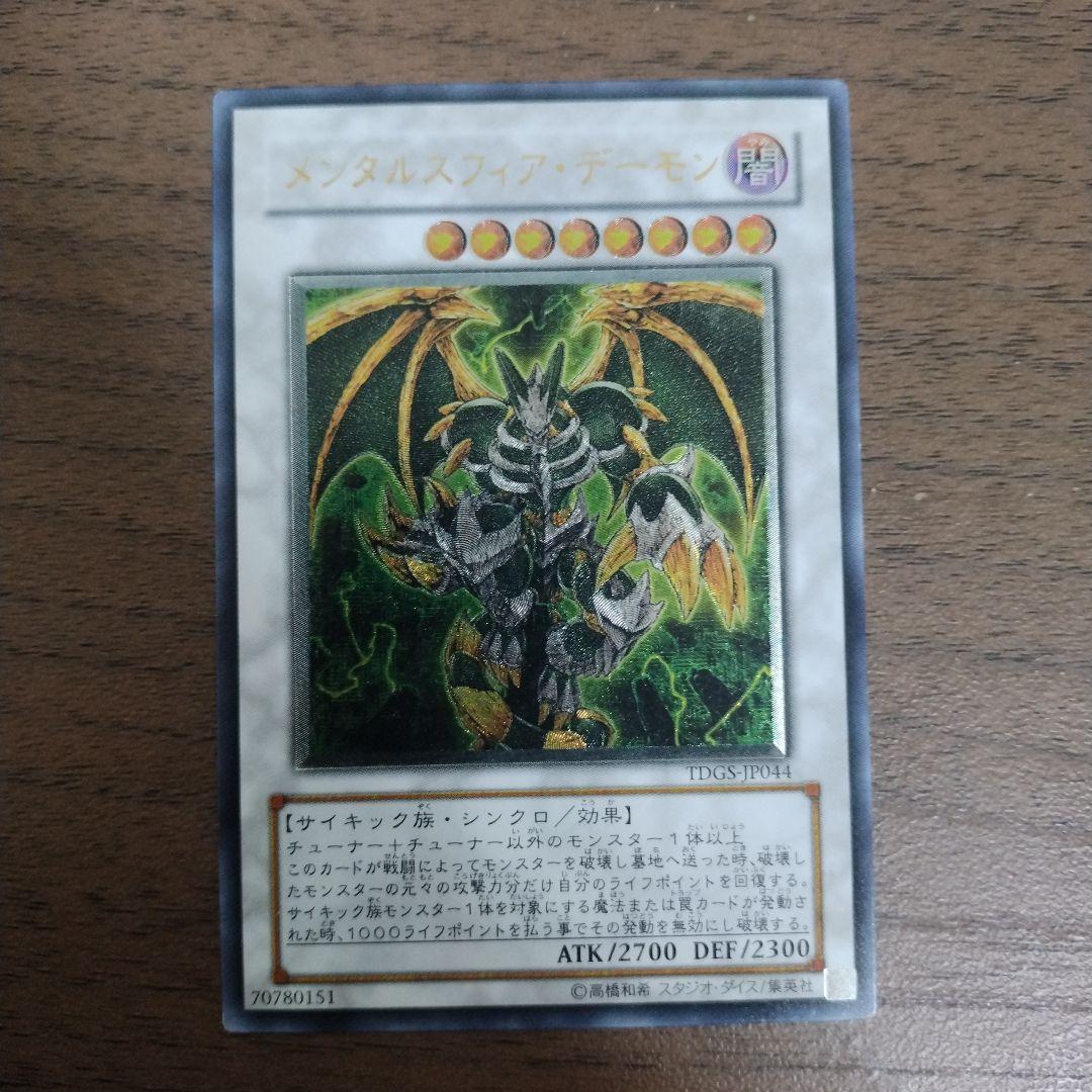 メンタルスフィア・デーモン レリーフ - メルカリ