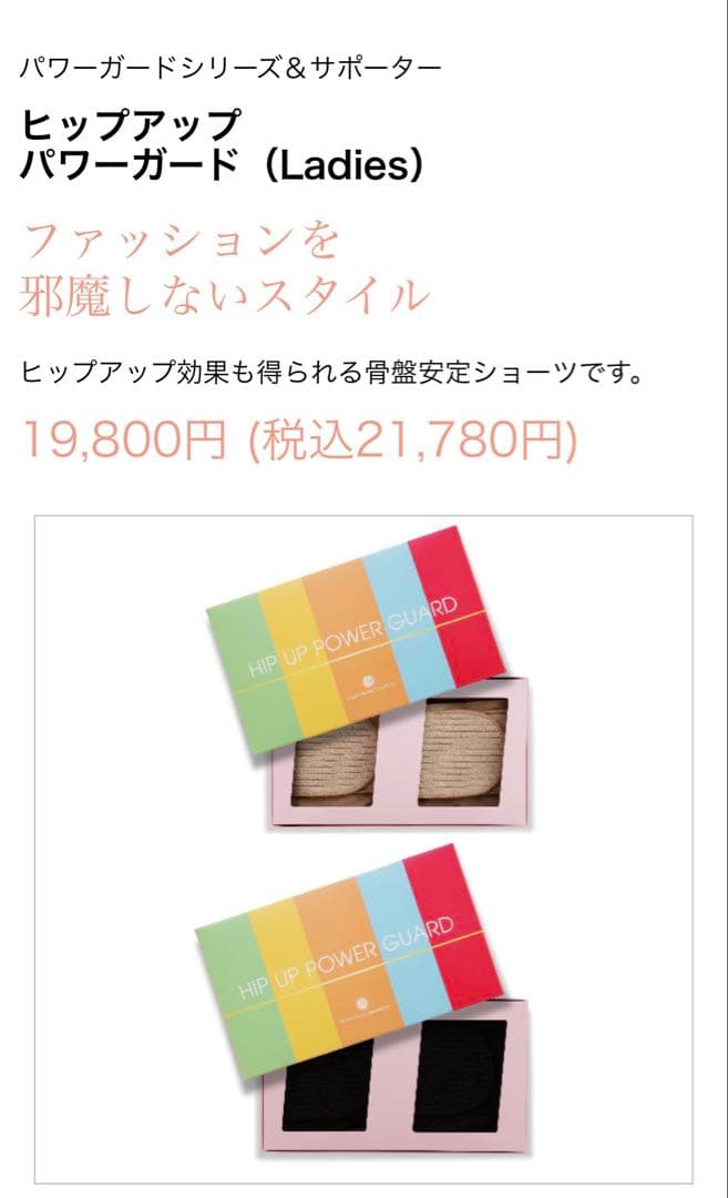 ヒップアップパワーガード (Ladies)/ブラック　L ヒップアップ パワーガード（Ladies） - カイロプラクティックの