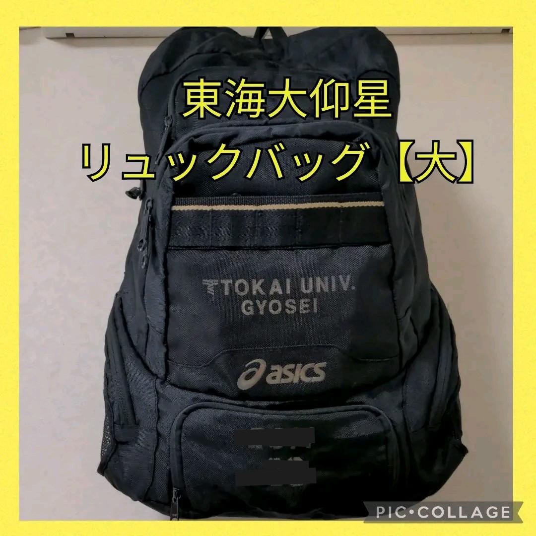 ✨最終お値下げ‼️東海大仰星高校サッカー部リュックバッグ【大