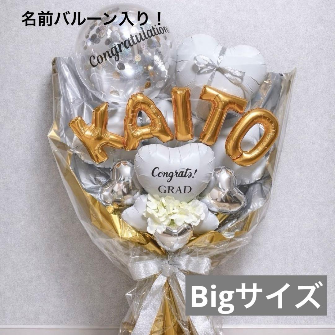 バルーンブーケBigサイズ ゴールド&シルバー（引取り限定） バルーン
