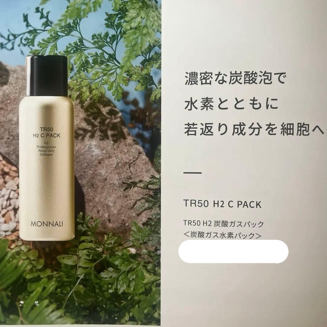 ○新品未開封○ MONNALI TR50 H2 C PACK 炭酸ガスパック - メルカリ