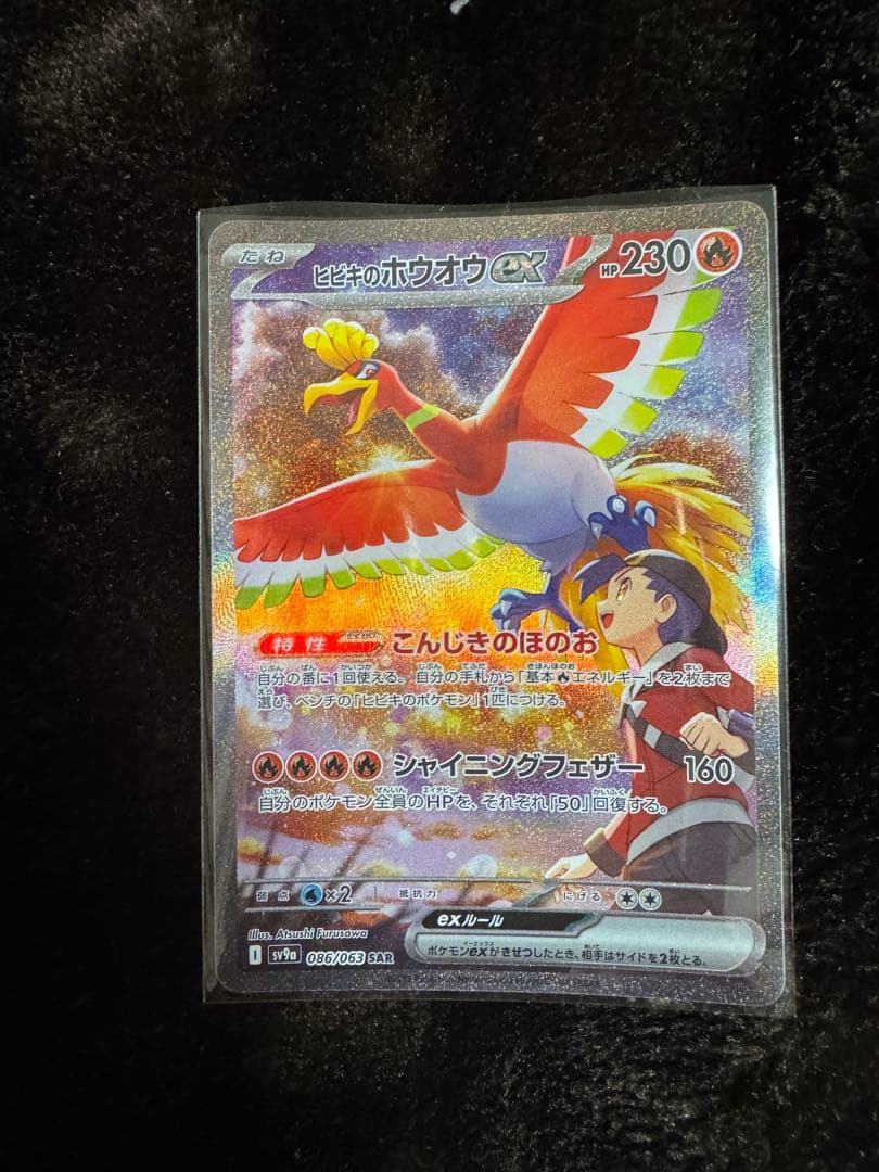 ヒビキのホウオウex sar 熱風のアリーナ ポケモンカード - メルカリ