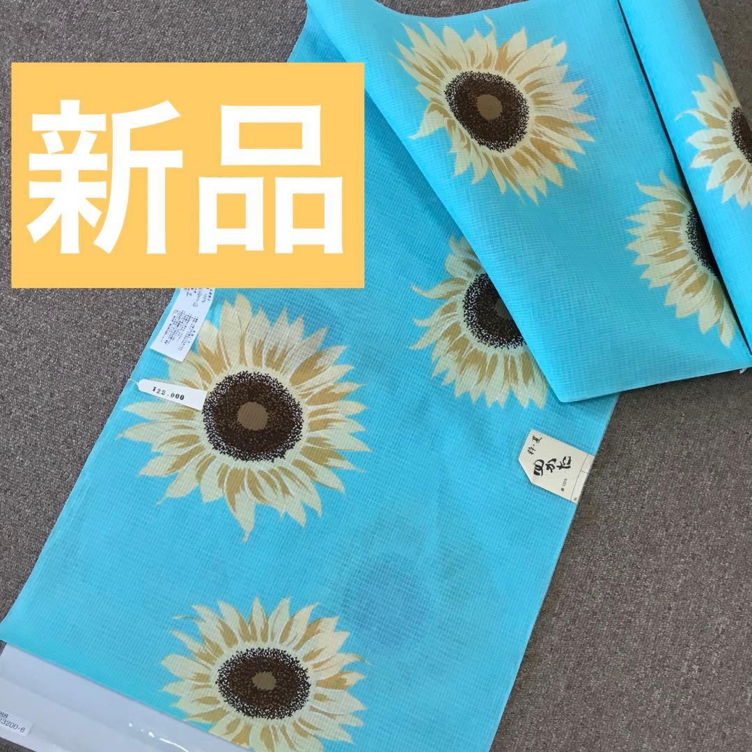 【新品】水色 ひまわり柄 浴衣反物 新品】水色 ひまわり柄 浴衣反物 000000028406-01.jpg?t=