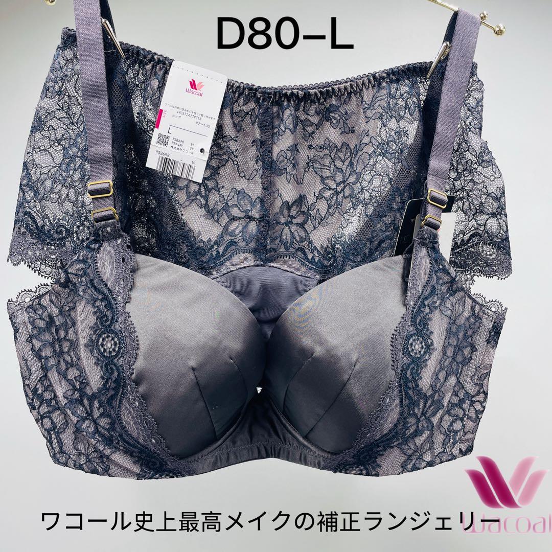 ワコール史上最高メイクの補正ランジェリー （バックシェイプ)セット