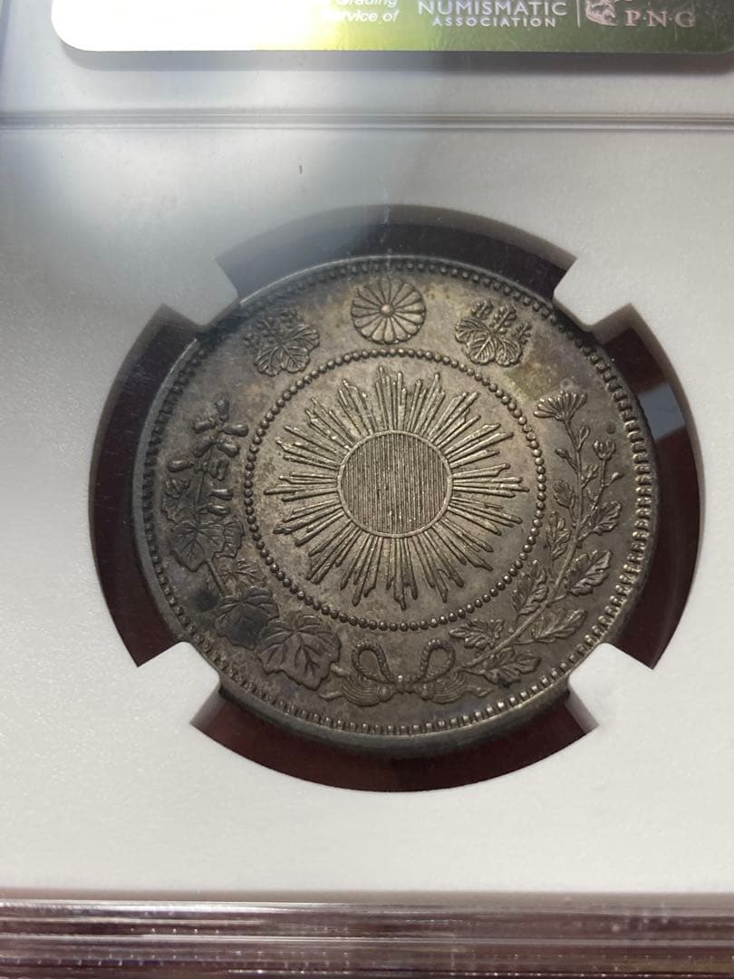 NGC AU55 明治4年 大竜 旭日竜小型50銭銀貨 50銭銀貨 極美品 EF - メルカリ