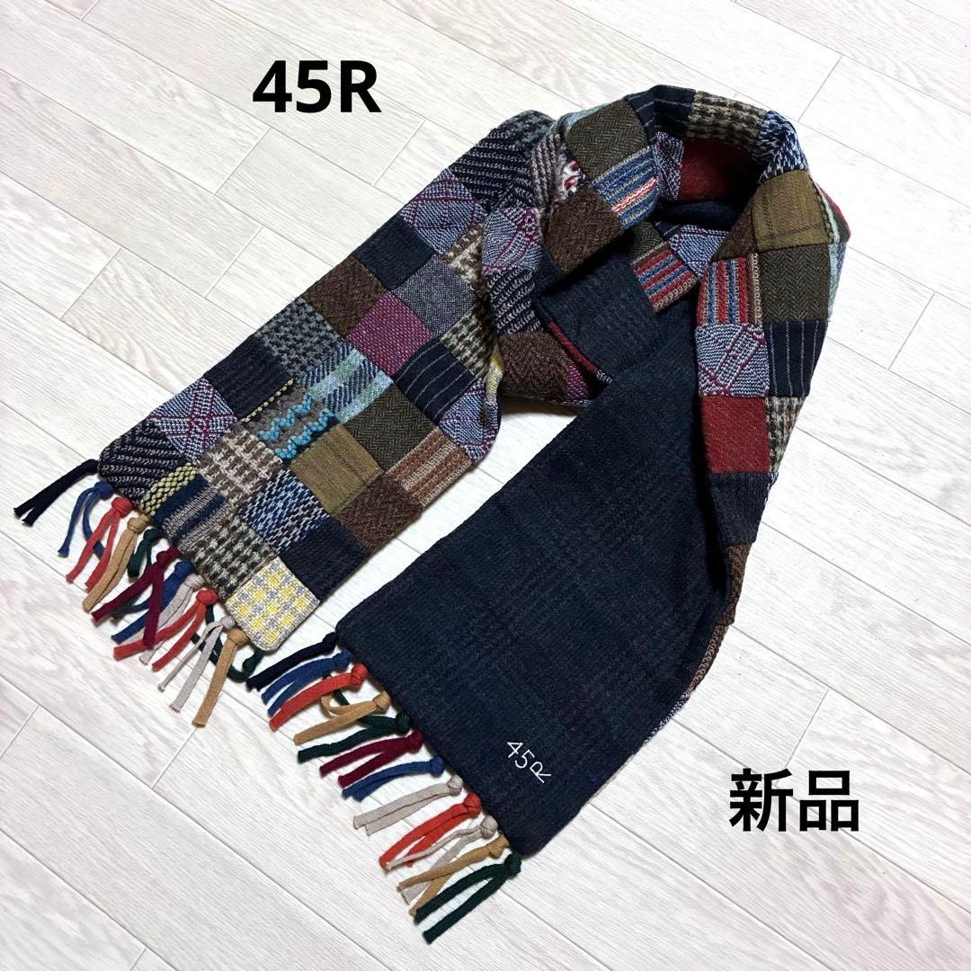 [新品] 45rpm 45R つぎはぎマフラー　パッチワーク cii マフラー patchwork volume muffler / パッチワークボリューム
