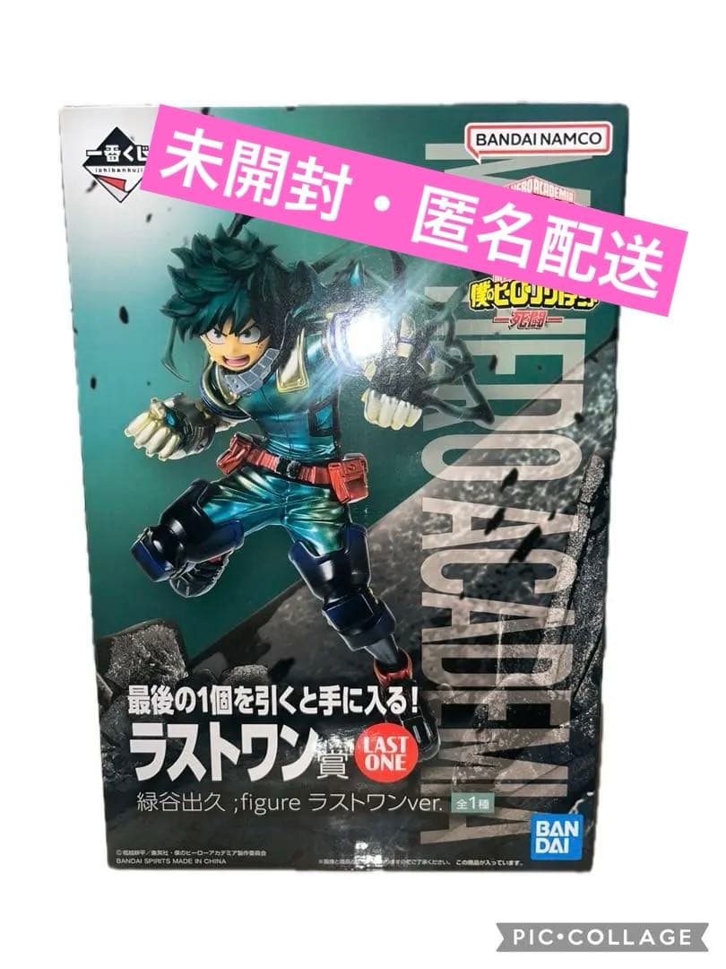 一番くじ 僕のヒーローアカデミア 死闘 緑谷出久 フィギュア ラスト