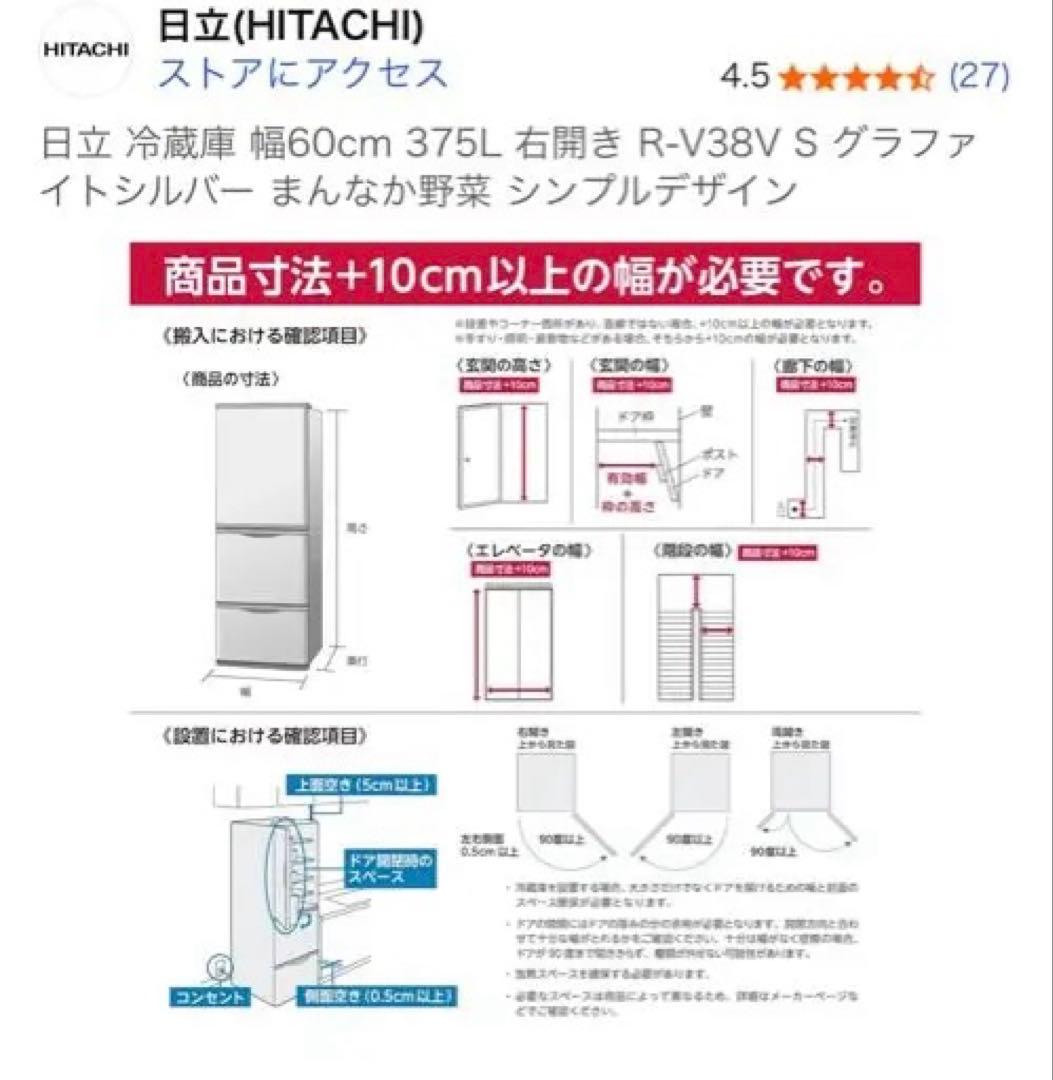 HITACHI RV-V38V S 冷蔵庫 375L 右開き 1月27日〆切 - メルカリ