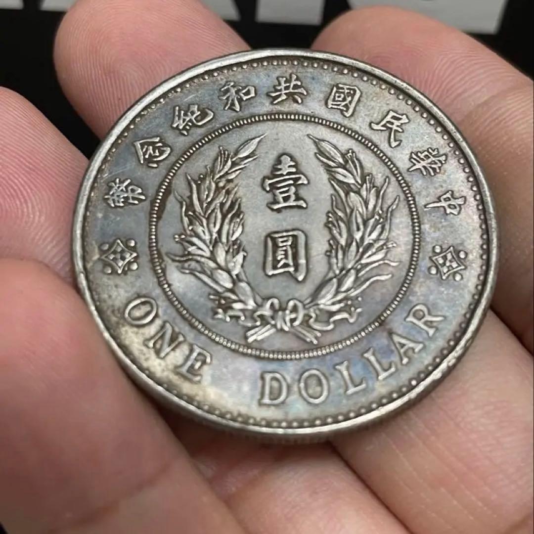 旧家蔵出し 中国銀貨 袁世凱 中華民国共和記念幣 銀貨古銭 重さは26.6g