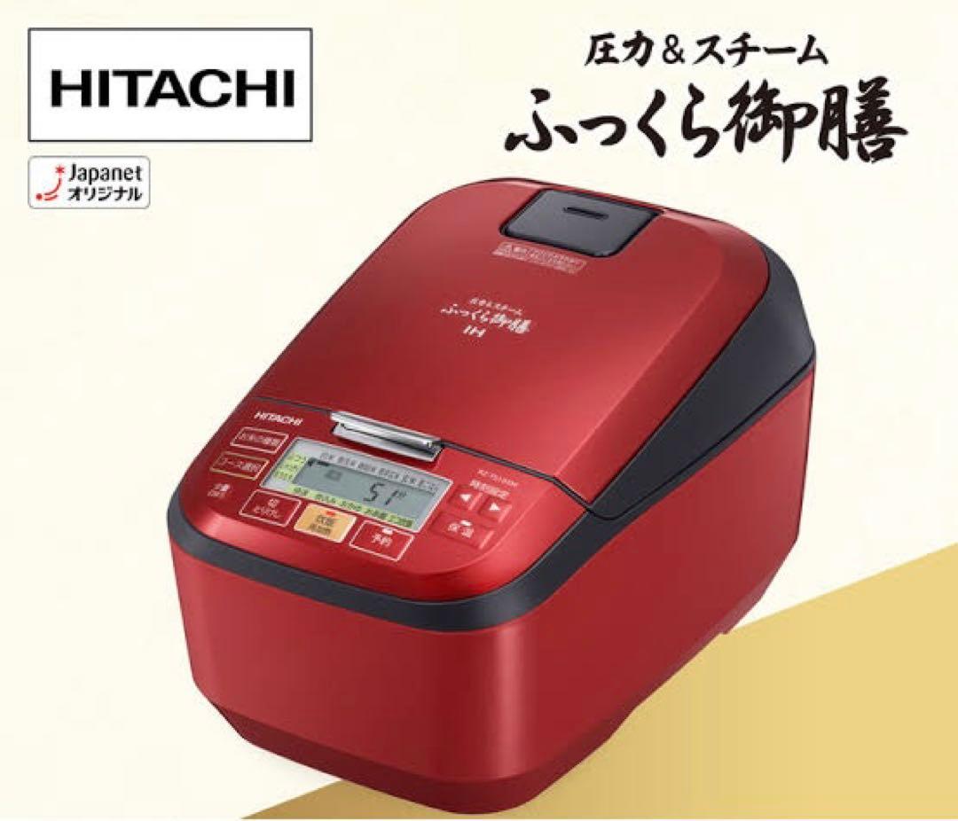 【HITACHI 】ふっくら御膳 IH 炊飯器 5.5合炊 エントリーモデルもよさげ！ 少量炊きにこだわった日立の5.5合炊きIH