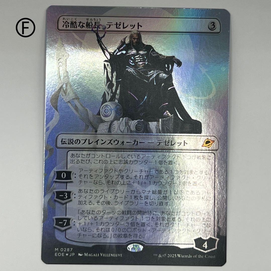 MTG 冷酷な船長、テゼレット/ボーダーレスfoil 日本語1枚 EOE - メルカリ